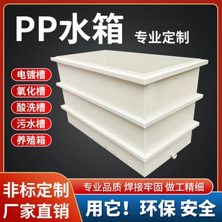 批发PP塑料水箱电镀酸洗槽工业沉淀池过滤槽耐酸碱耐高温厂家直销