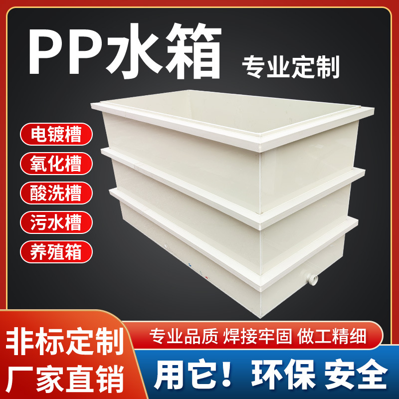 批发PP塑料水箱电镀酸洗槽沉淀池过滤槽耐酸碱耐高温厂家直销