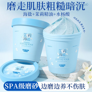 Ogalaini Jasmine Sea Salt Perfume Scrub Softens Skin Deep Cleansing Oil Control Body Scrub