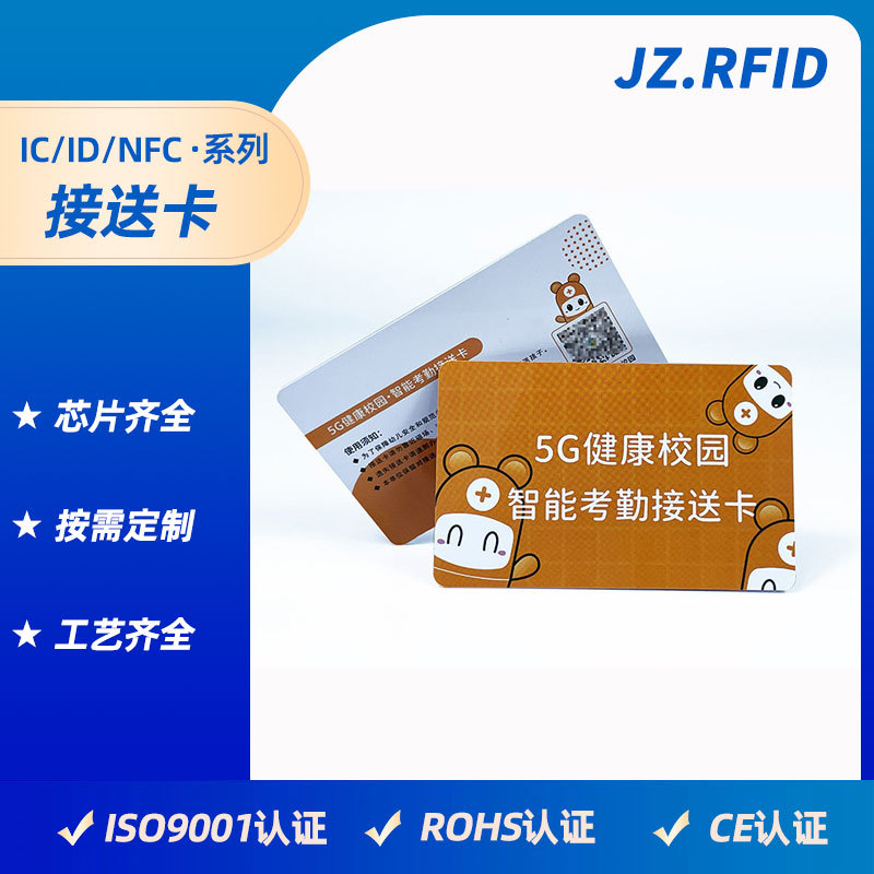 学校幼儿园考勤门禁IC接送卡制作 M1司机车辆通行卡校友NFC乘车卡