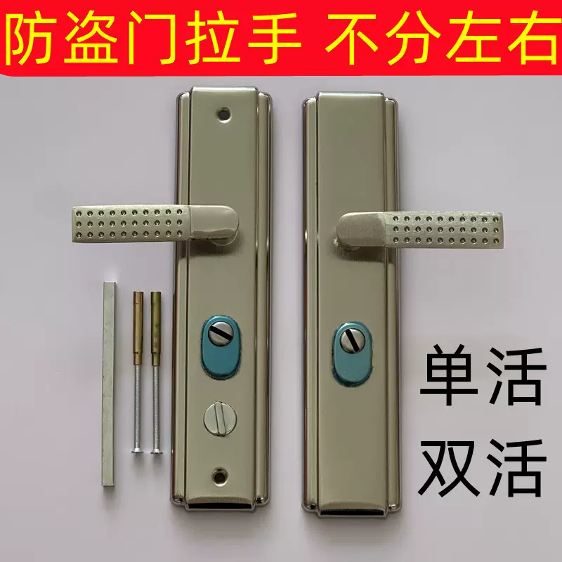 防盗门面板拉手防火入户门把手不锈钢大铁门不分左右通用型锁配件
