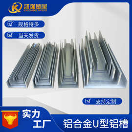 包边铝合金U型槽铝玻璃固定卡槽导轨槽U形铝槽型材收口凹槽条内槽