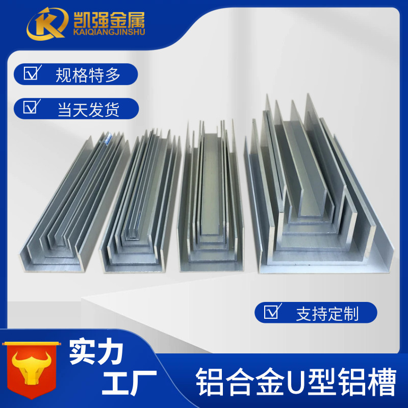 Edge-covered aluminum alloy U-shaped groove aluminum glass fixed clamping groove guide rail groove U-shaped aluminum groove profile closing groove strip inner groove