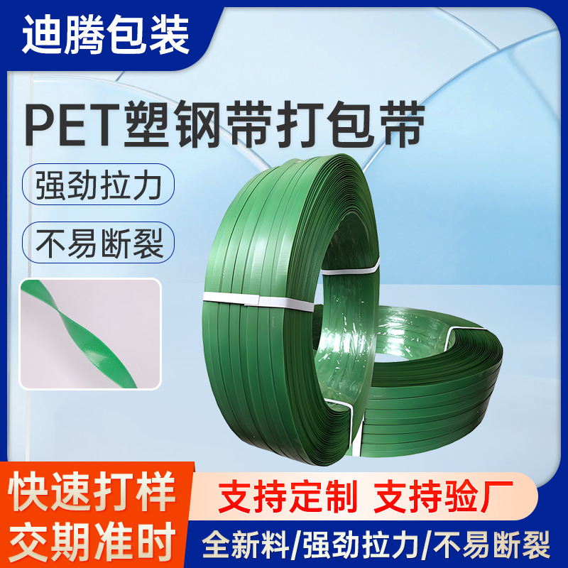 10公斤pet塑钢打包带PET热熔塑钢编织条托盘包装塑料捆绑带拉力强
