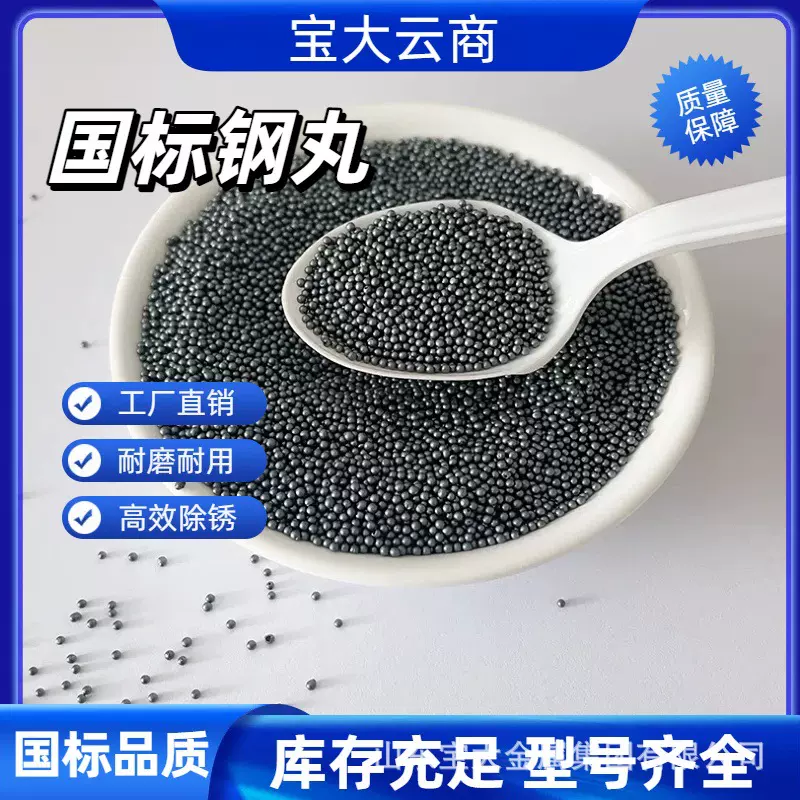 合金钢丸型号齐全循环次数高抛丸磨料高硬度钢丸S460超耐磨