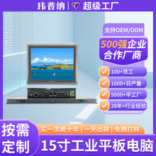 15寸工业一体机嵌入式触摸工控机 国产工业平板电脑