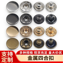 金属四合扣831急钮箱包皮包用子母扣不锈钢双面长脚外套夹克按扣