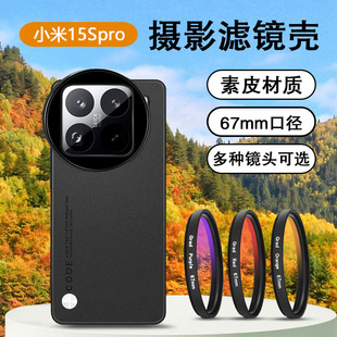 Suitable for Xiaomi 15Spro Mobile Phone Filter Photography Set Cpl Polarized Mobile Phone Lens Light Reduction Filter 67mm