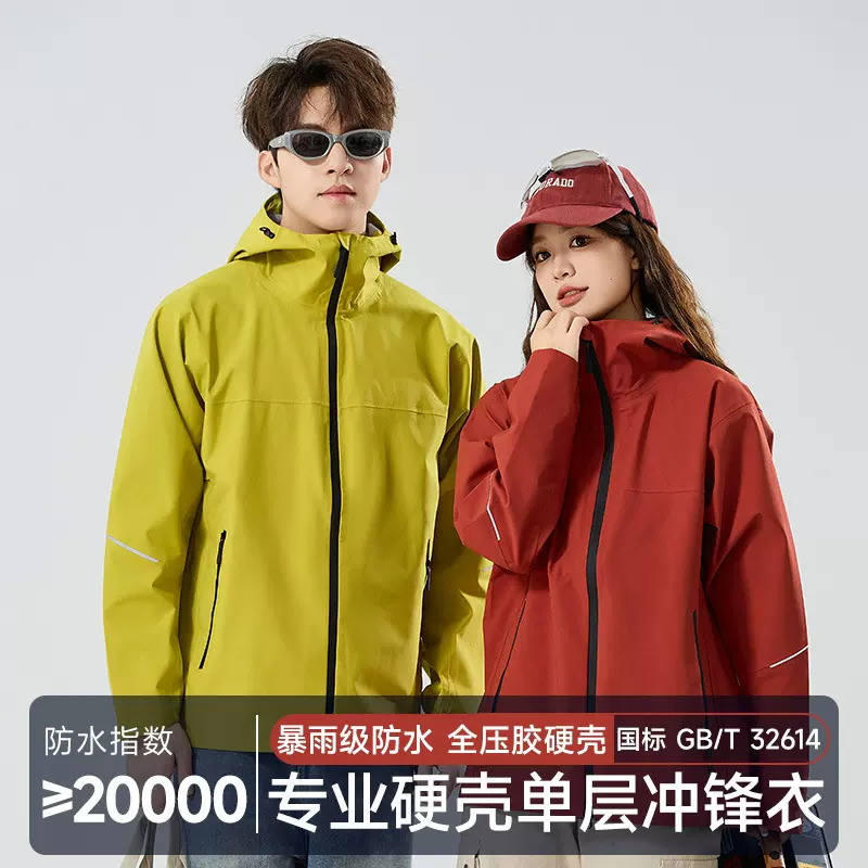 国标GBT32614硬壳单层冲锋衣男女防风防水户外旅行徒步登山服外套