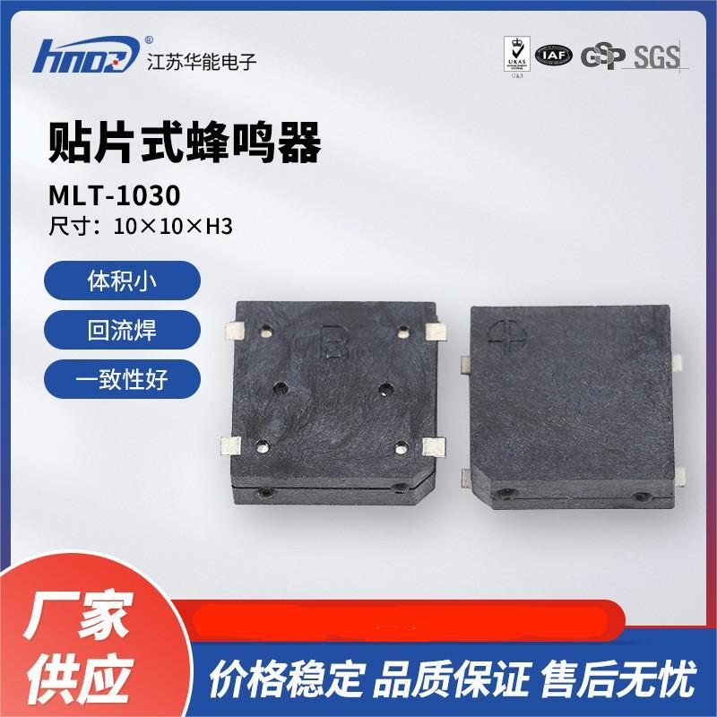 厂家供应HNDZ华能MLT-1030蜂鸣器物联网控制版贴片式无源蜂鸣器