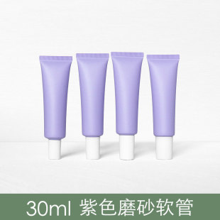 [In stock] 30g purple frosted cosmetic hose empty bottle 30ml Foundation isolation cream sub-bottle plastic bottle