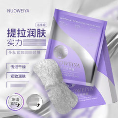 诺维娅多肽紧致颈膜保湿补水抗皱颈部护理贴片平价批发代发125