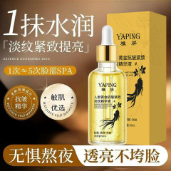 雅屏人参黄金抗皱紧致淡纹精华液补水保湿透亮滋润肌肤淡化爆款