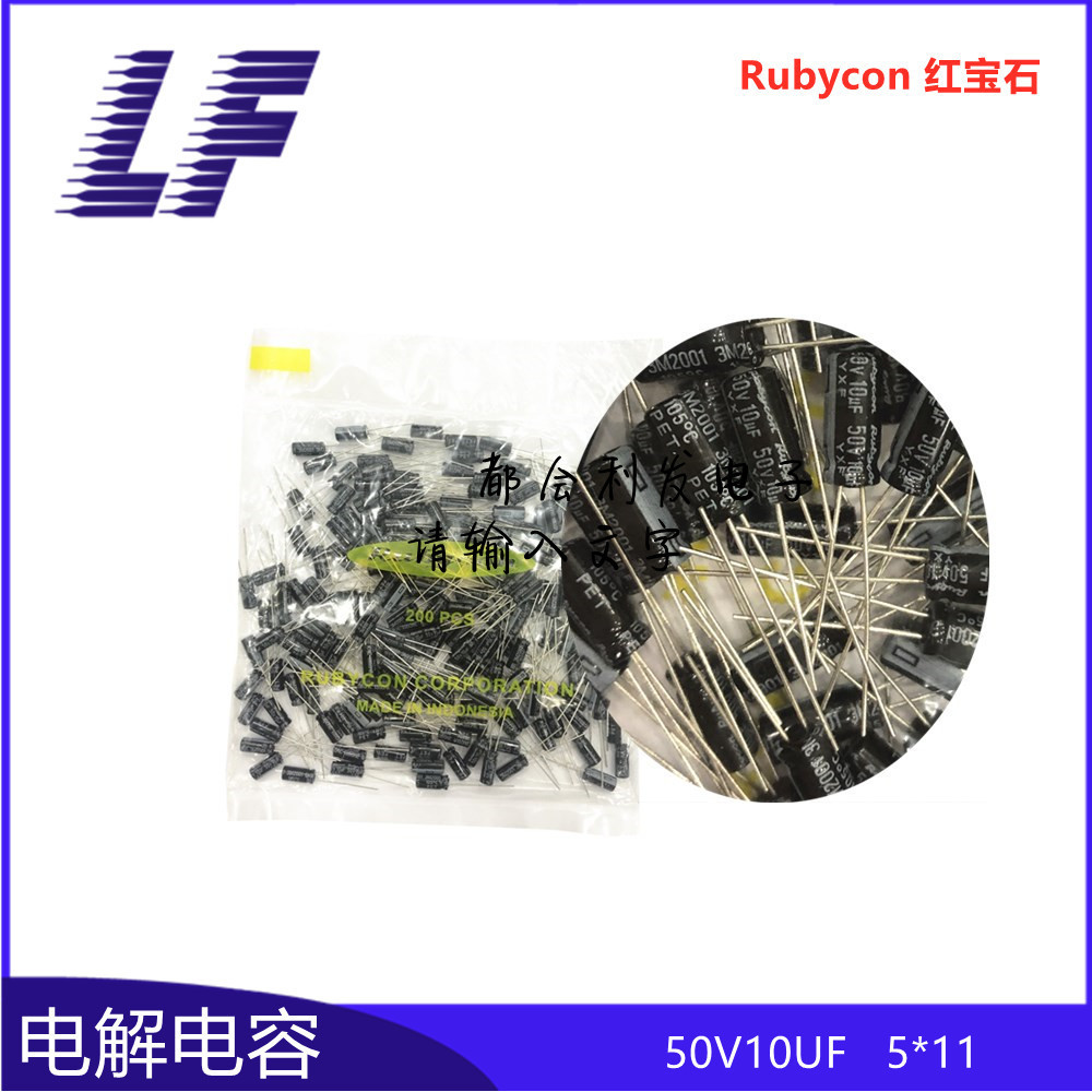 直插电解电容 50V10UF 107 5*11 Rubycon 红宝石 YXF 铝电解