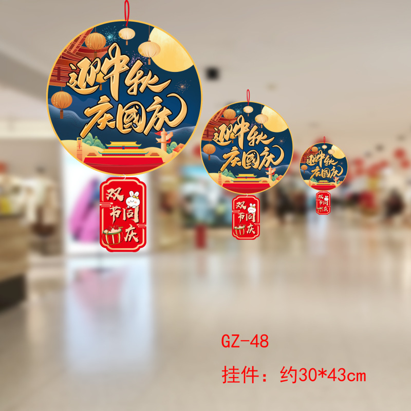 中秋国庆节装饰拉旗商场店铺超市节日活动氛围场景布置装扮挂饰|undefined