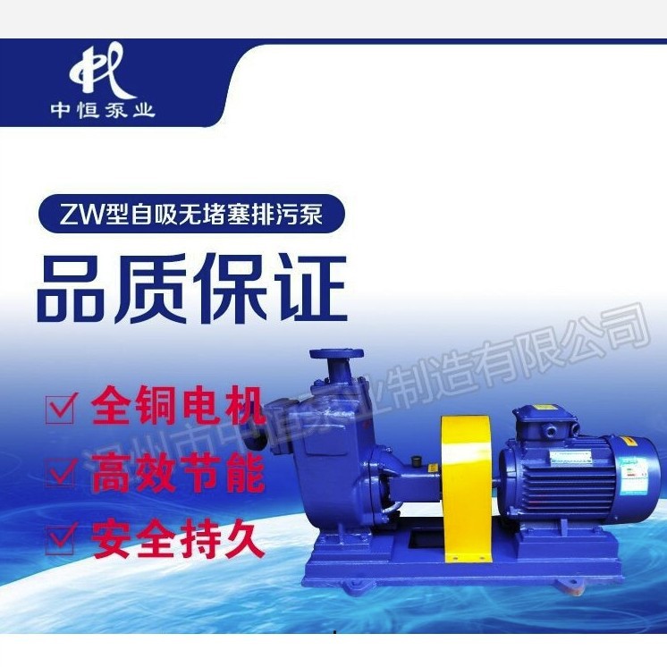 厂家批发ZW80-80-45污水泵 自吸泵 无堵塞排污泵 欢迎来电