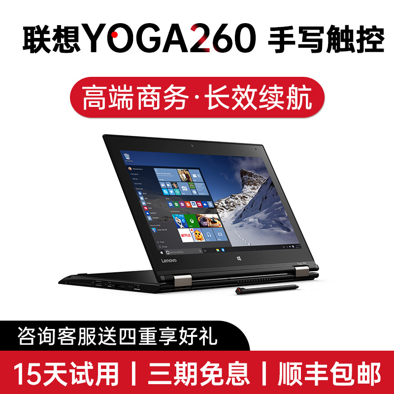 适用yoga260笔记本触屏12.5寸Used电脑平板二合一办公商务本轻薄
