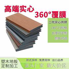 二代实心共挤塑木地板户外实心木塑地板庭院栈道露台帐篷塑木板材
