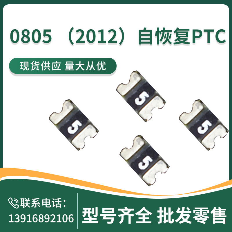 PPTC聚鼎 0805（2013） 贴片自恢复保险丝 0805全系有货