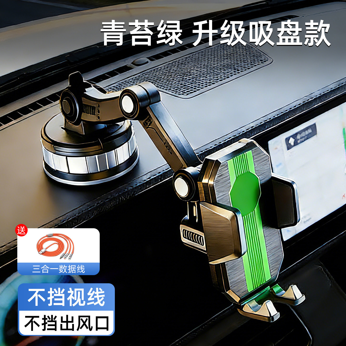 Suction Cup Type: Universal Car phone holder - moss-green-free-3-in-1-fast-charging-cable-vacuum-adsorption-stable-360-universal-rotation