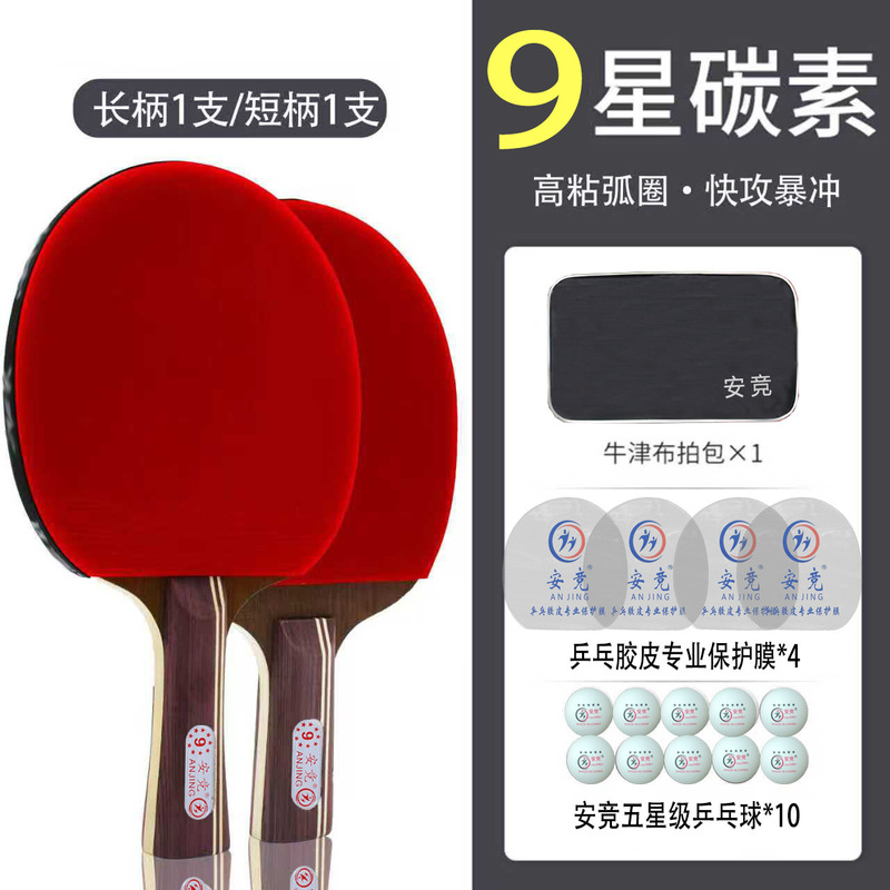 高端正品乒乓球拍碳素十六星横拍直拍比赛专用高弹力成年人室内外|undefined