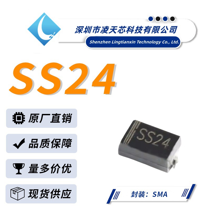 SS24 SMA DO-214AC封装 贴片肖特基二极管 40V/2A 优势厂家直销