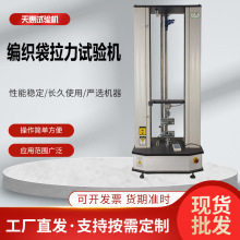 编织袋拉力试验机塑料袋抗拉强度测试仪水泥肥料袋电子拉力机工厂