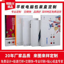 彩盒定 做紙盒電子產品平板電腦學習機高檔硬紙板包裝天地盒定 制