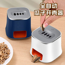 剥瓜子神器电动瓜子机家用懒人自动瓜子剥壳器USB充电瓜子开壳器