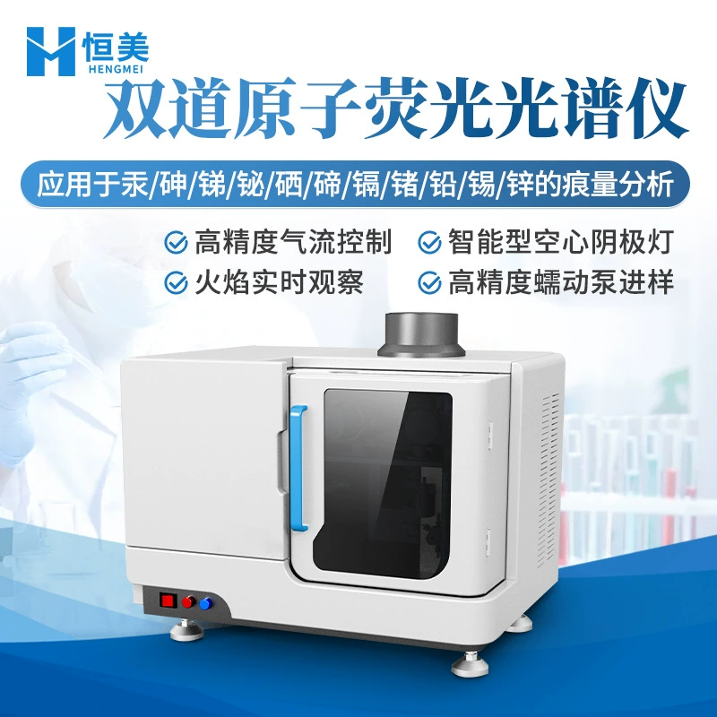 Двухканский атомно-флуоресцентный спектрометр ртуть мышьяк сурьма и другие элементы анализируют следы пламени атомно-флуоресцентный спектрометр