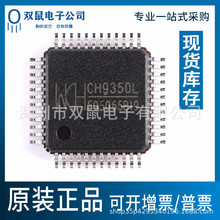 原装正品 CH9350L 贴片LQFP-48 USB键盘鼠标转串口通讯控制芯片IC