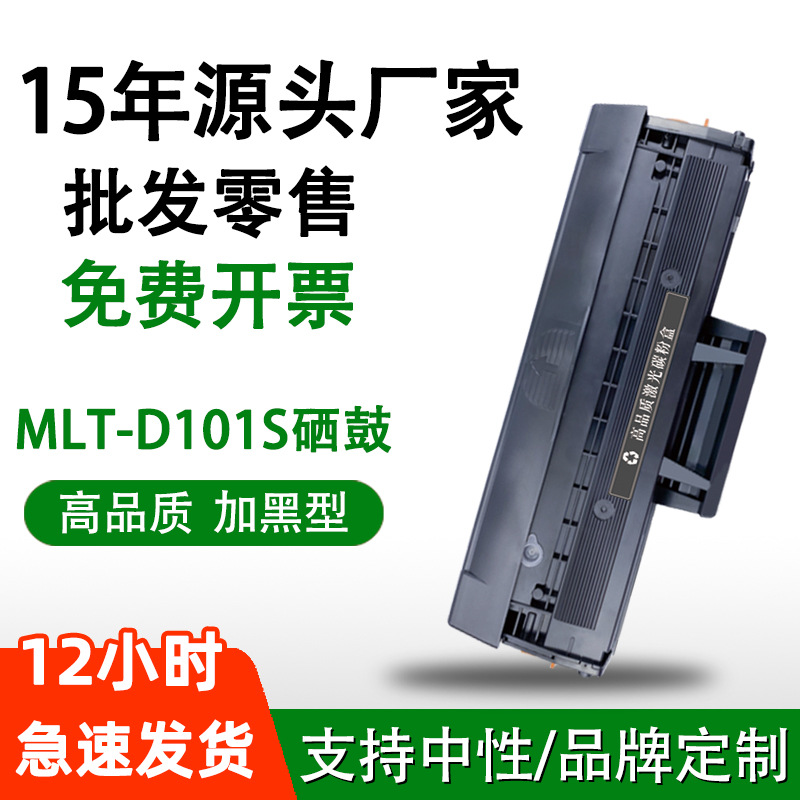 三星ml2161硒鼓适用samsung三星ml-2160打印机墨粉盒易加粉D101s