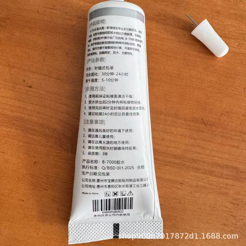 宝顺达中文款B7000手工diy饰品粘钻专用胶水透明强力万能胶高粘度|undefined