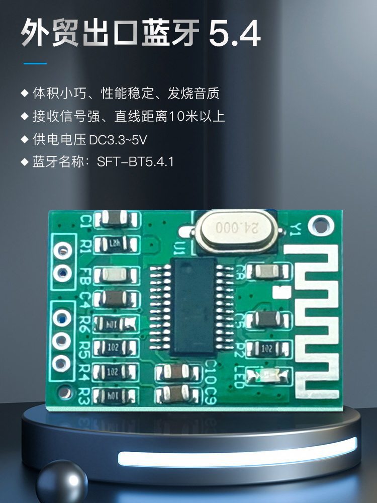 迷你蓝牙板5.4音频接收器模块无损发烧音质真2.0双声道长距离