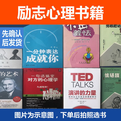 二手书旧书图书批发成功励志职场心理销售口才心灵鸡汤类书籍