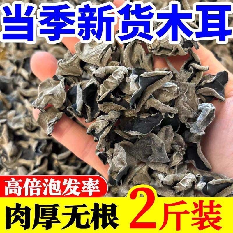 东北黑木耳干货特级野生500g一级黑龙江特产干秋木耳非小碗耳无根|undefined