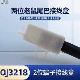 Oj-3218 Mouse Tail Junction Box Led Lighting Mini Terminal Box with Black Rubber Tube Terminal Junction Box
