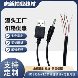 音频线主机线 USB公头+3.5公音音频输入连接线 工业级音频线