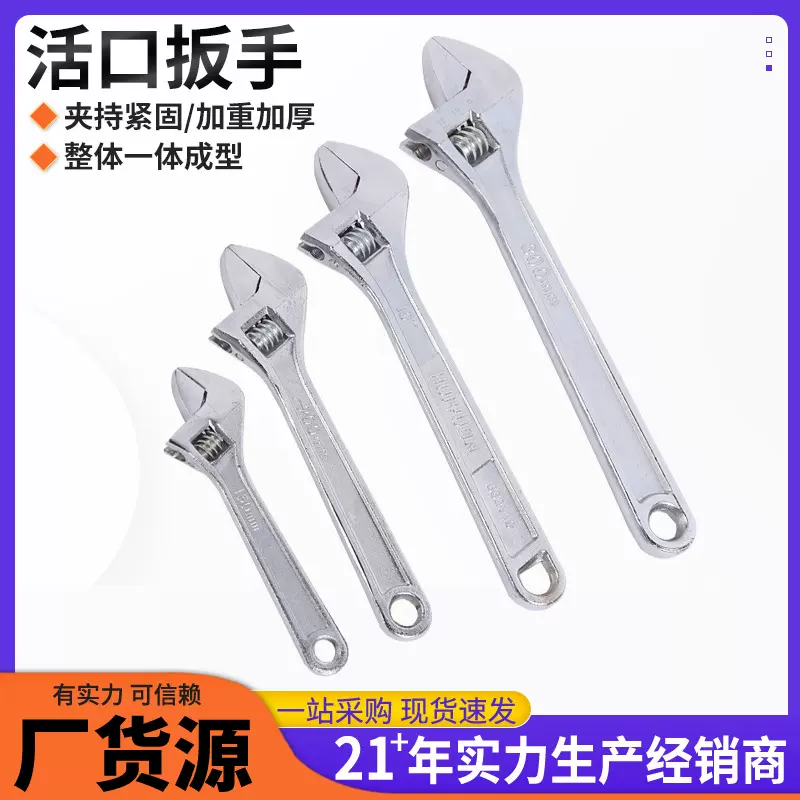 厂家批发活口扳手开口可调节扳手工具镍铁合金多功能活动扳手