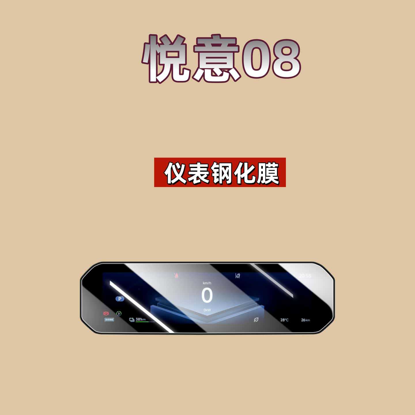 Suitable for 26 models of the Bestune Yueyi 08 central control screen tempered film, car navigation display screen protective film, decorative modification parts