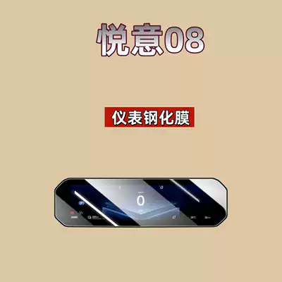 protective film, decorative modification parts, Car interior film - suitable-for-26-models-of-yueyi-08-instrument-panel-hd-tempered-film