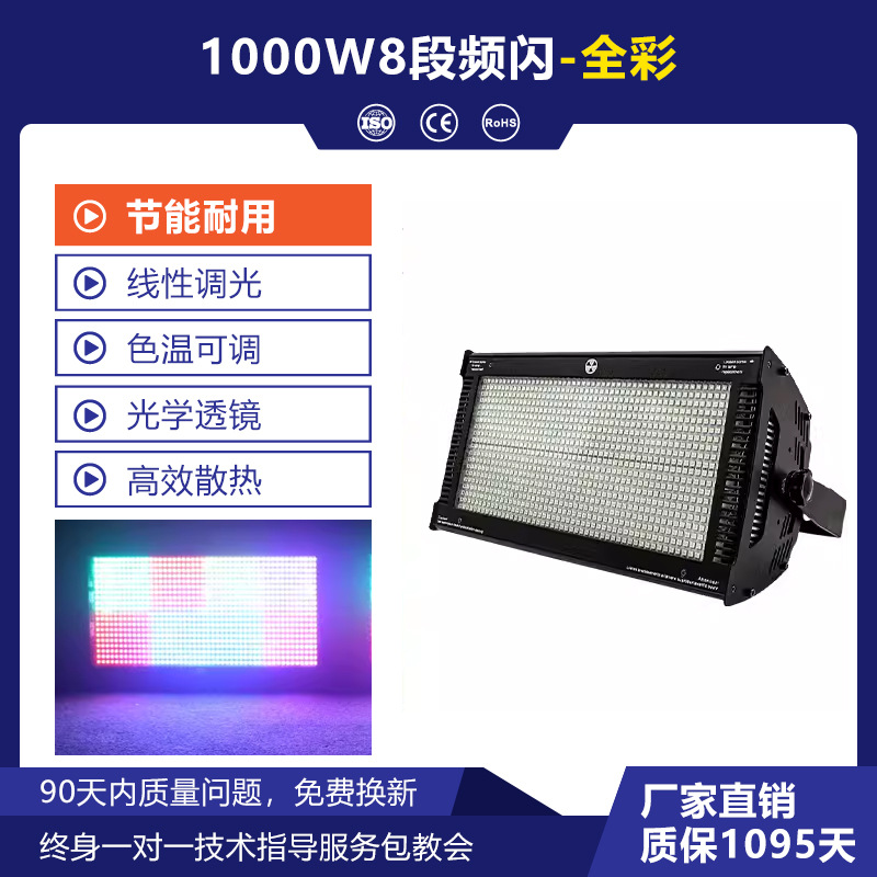 Wenjing LED de ocho segmentos de luz estroboscópica 1000W a todo color segmentado luz estroboscópica RGB bar caballo corriendo luz estroboscópica luz ambiente