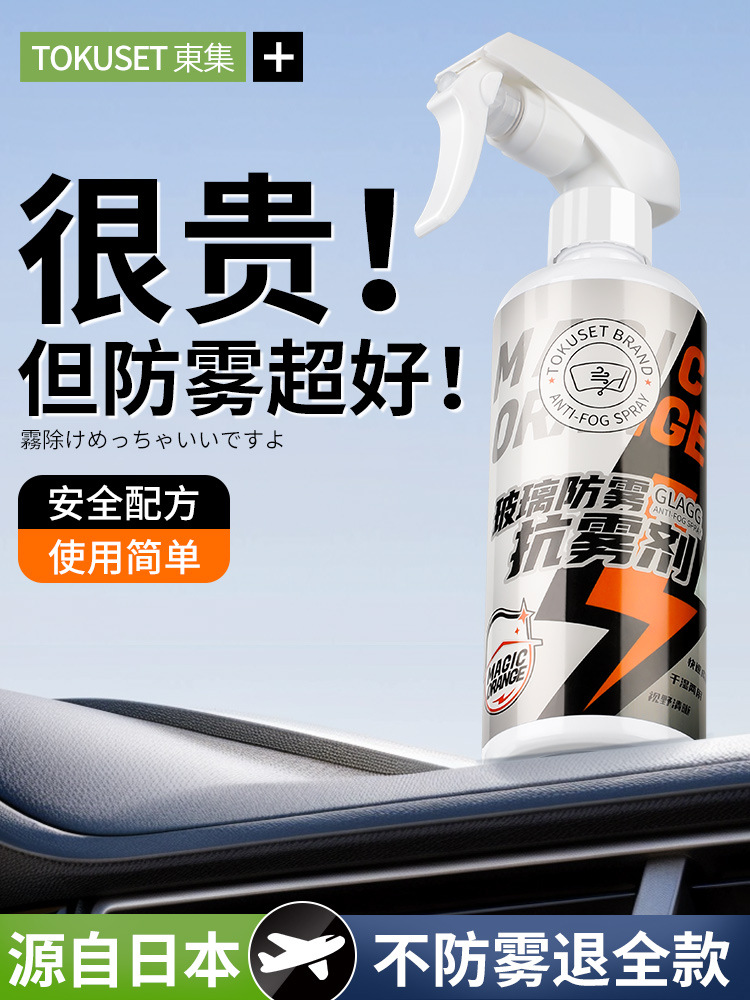 Automotive glass defogging agent – Qìchē agent car windshield - v-9
