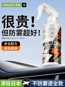 Anti-Fog Agent Car Windshield Window Spray Long-Lasting Defogging Artifact Anti-Fogging Winter Rearview Mirror Anti-Rain