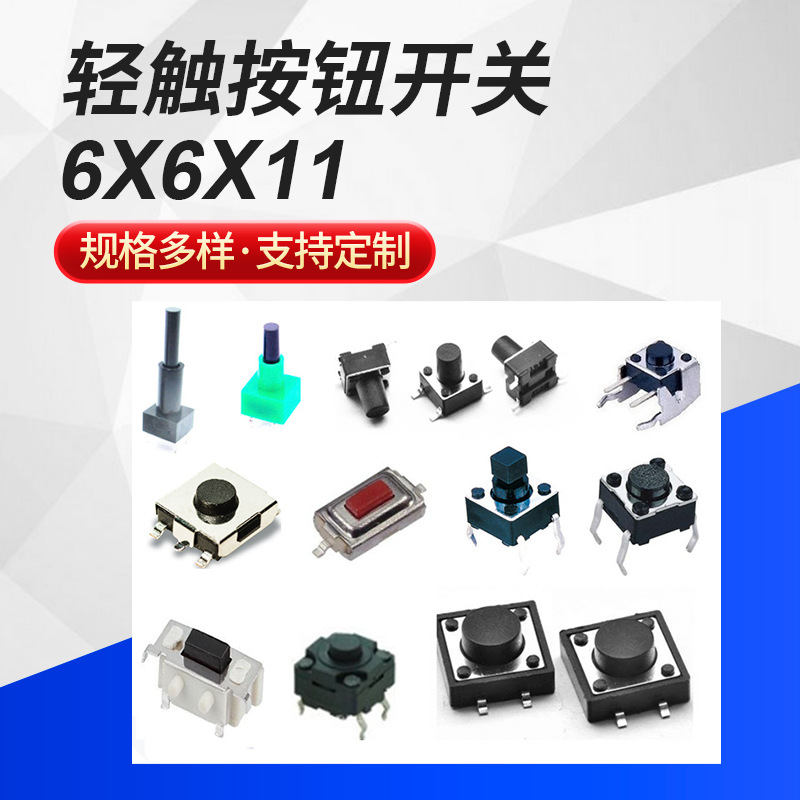 专业供应6X6X10轻触按钮开关按钮耐高温6X6X11开关轻触按钮开关