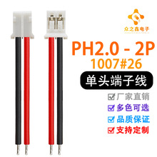 PH2.0mm-2P���^���Ӿ�1007 26#�B�� 늳��Դ�� ����ڼt�ͼt��