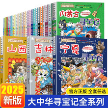 正版大中华寻宝记全套漫画书32册2025新版宁夏吉林寻宝小学生课外