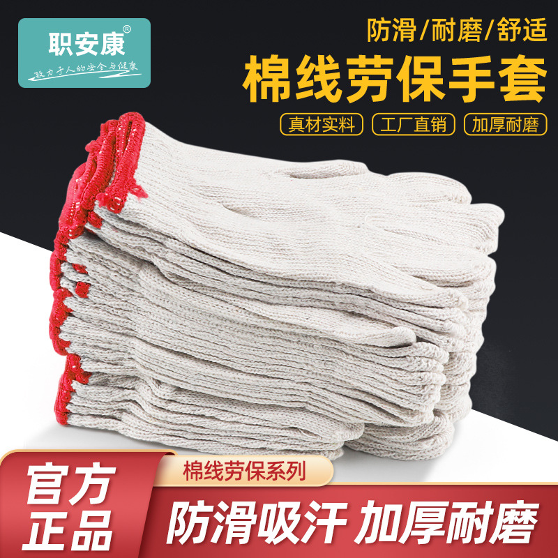 厂家900克加厚 耐磨棉纱漂白作业防护棉线纱手套劳保手套批发