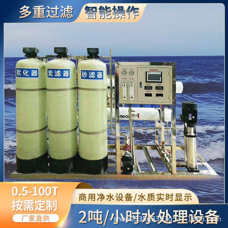 RO反渗透设备工业去离子水处理设备大型商用净水器除垢纯水设备|undefined