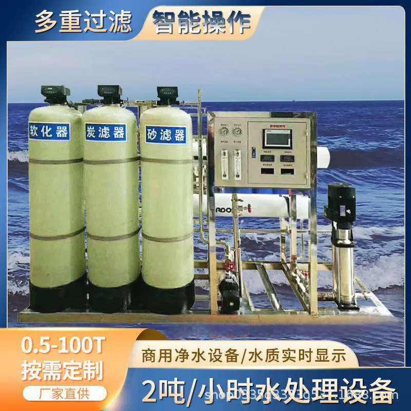 RO反渗透设备工业去离子水处理设备大型商用净水器除垢纯水设备